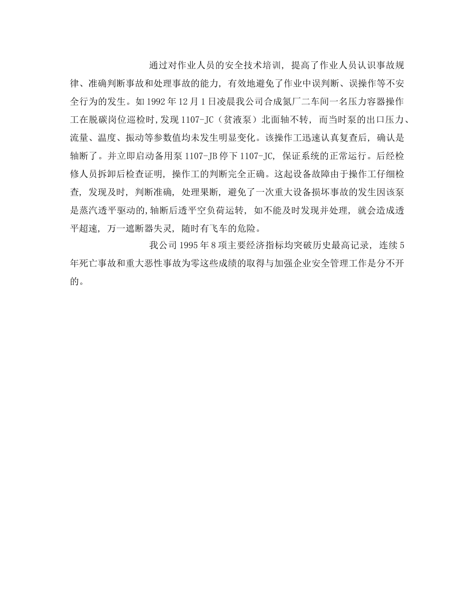 《安全管理》之加强特种作业安全管理的作用与效果 _第2页