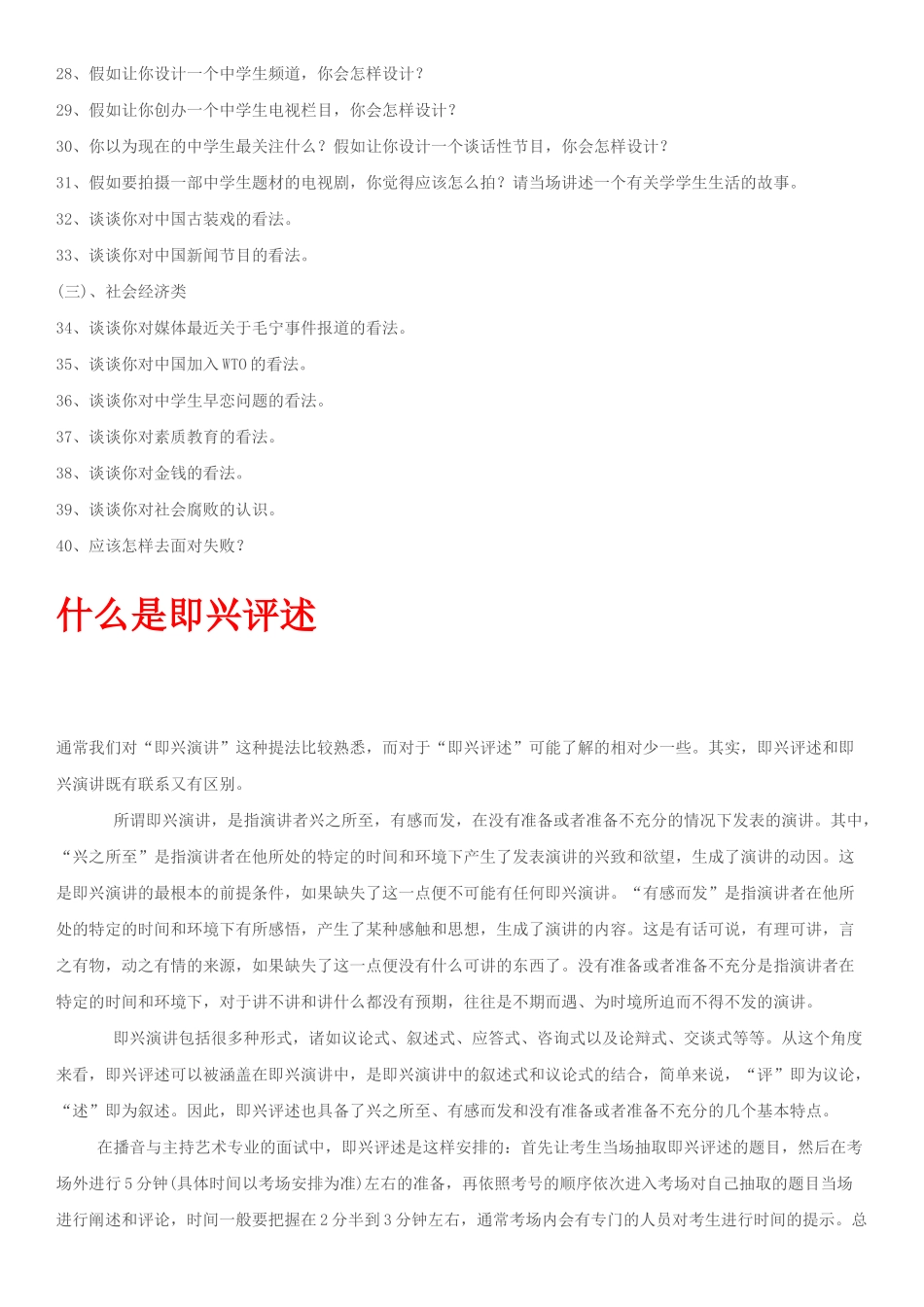 XXXX年中国传媒大学广播电视编导专业初试试题_第2页