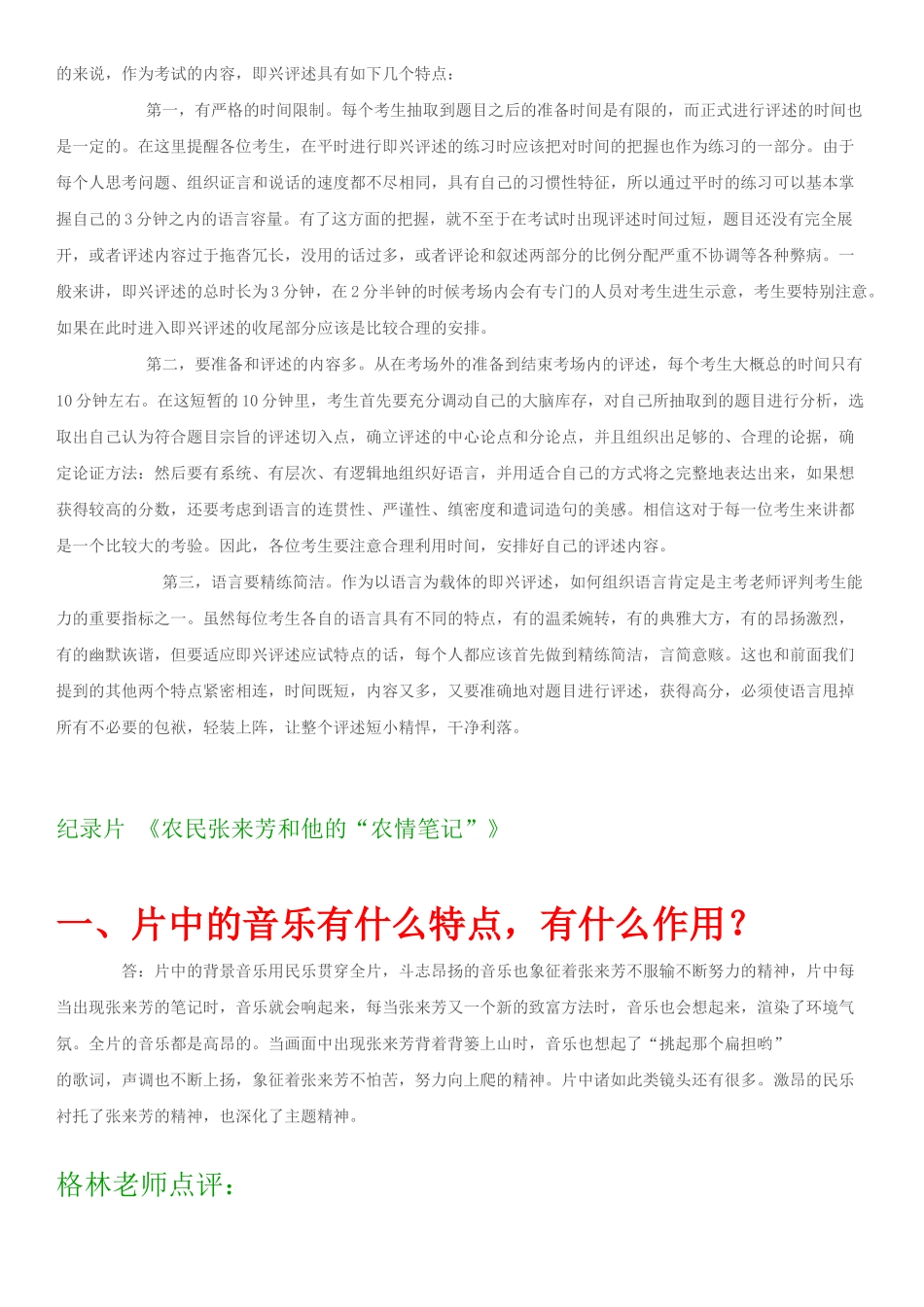 XXXX年中国传媒大学广播电视编导专业初试试题_第3页