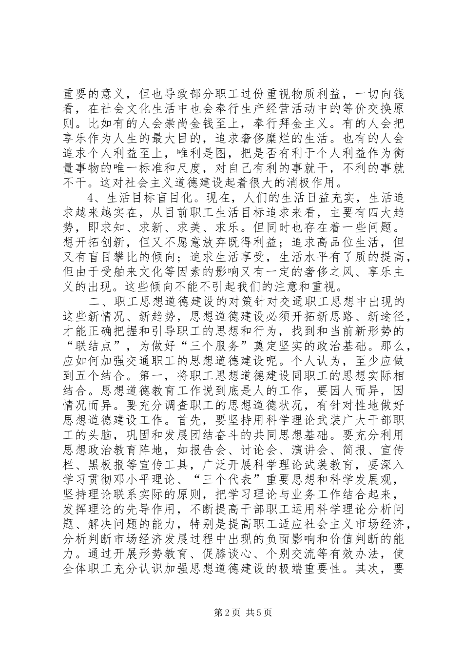 交通系统思想道德工作汇报 _第2页