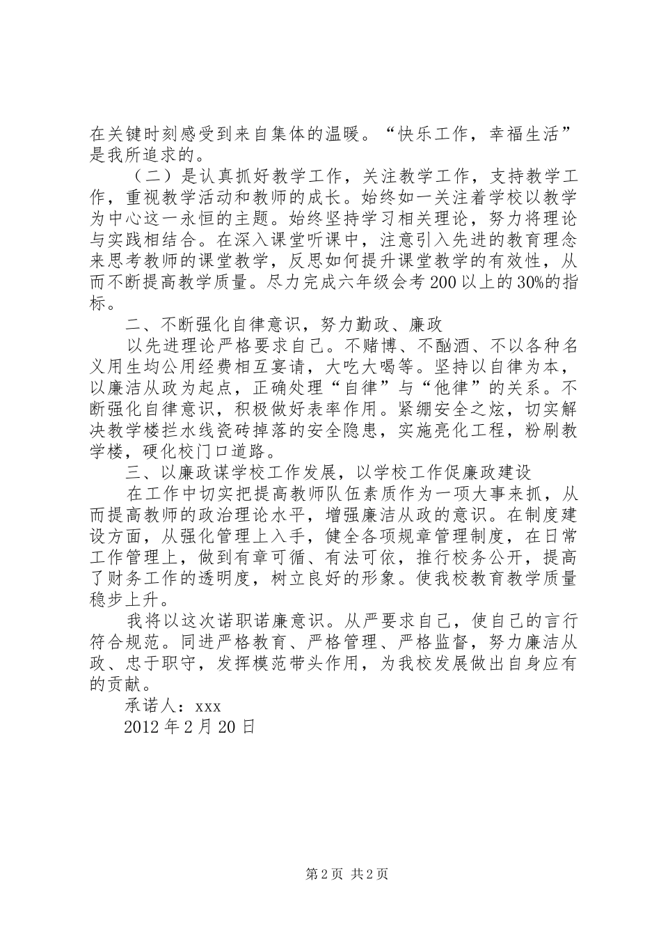 诺职诺廉汇报材料 _第2页