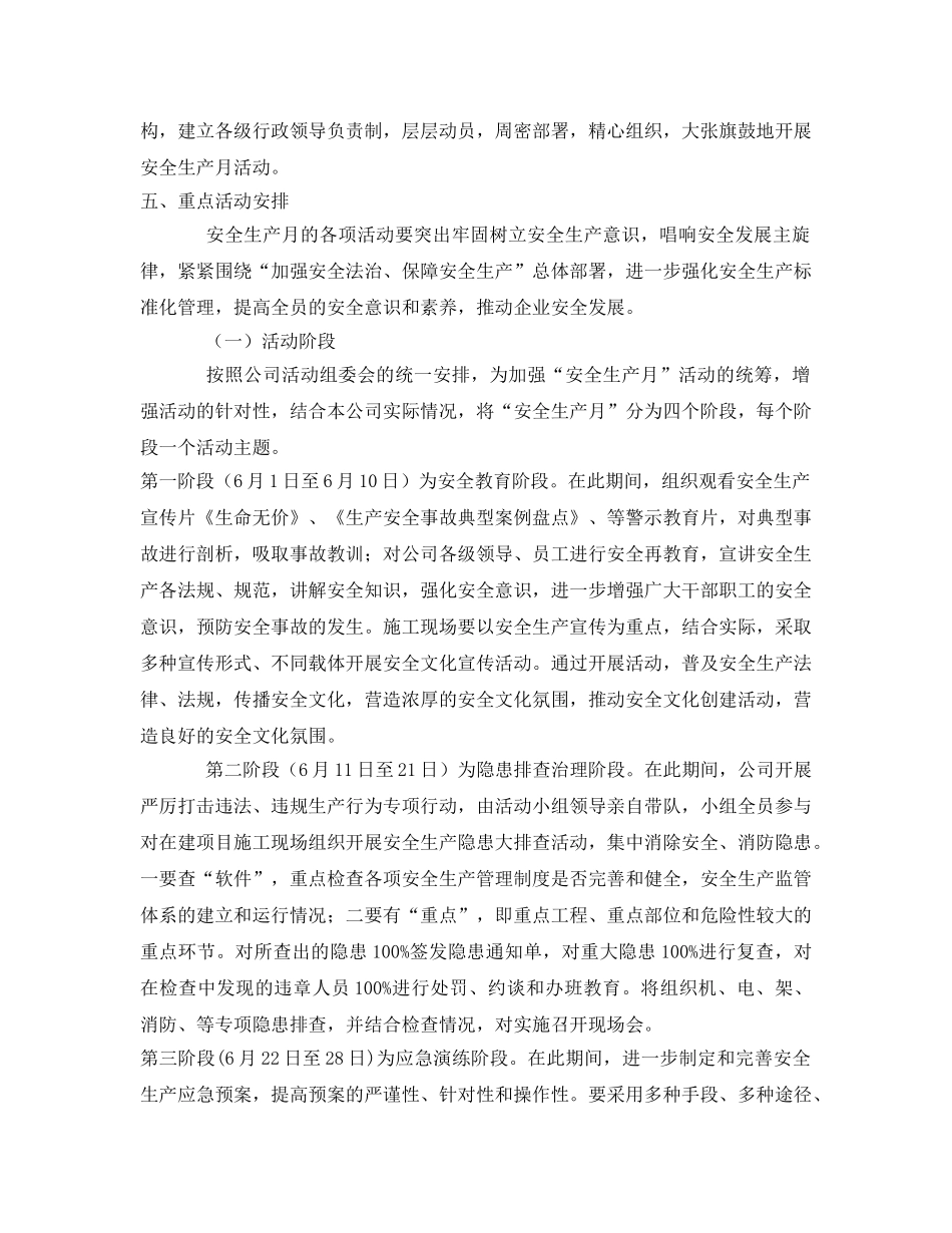 《安全管理文档》之建筑企业安全生产月活动方案 _第2页
