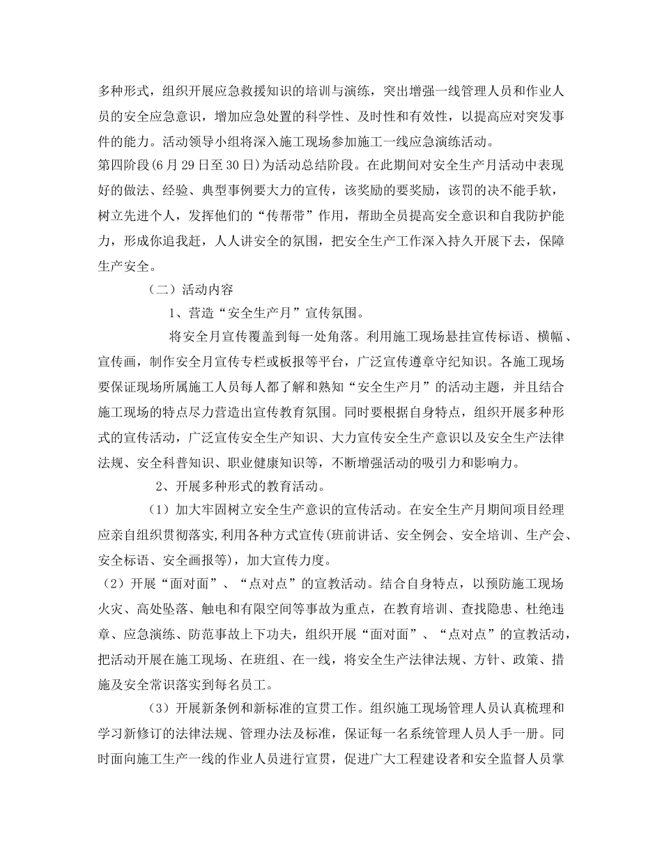 《安全管理文档》之建筑企业安全生产月活动方案 _第3页