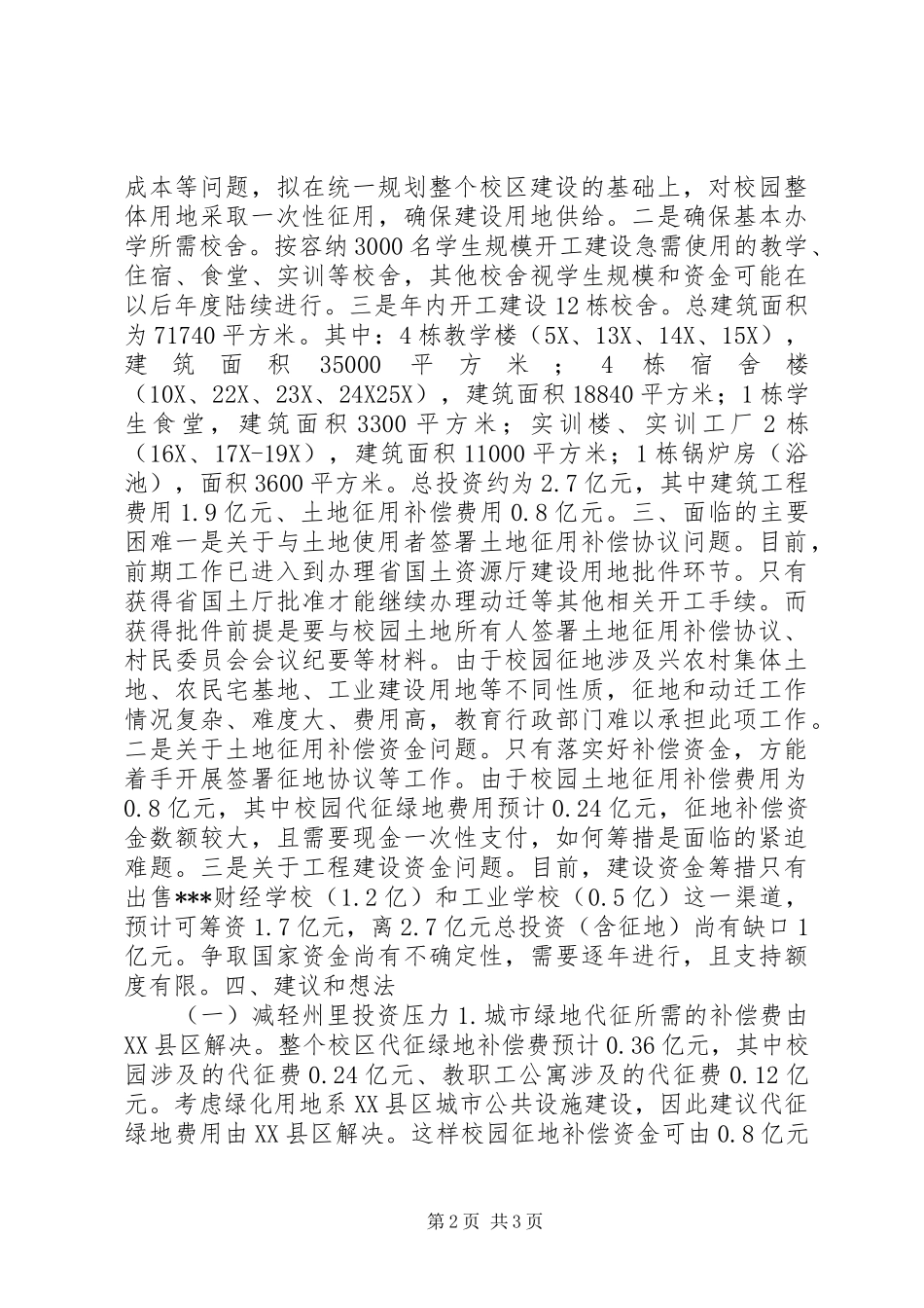 新校区建设前期工作进展情况的汇报 _第2页