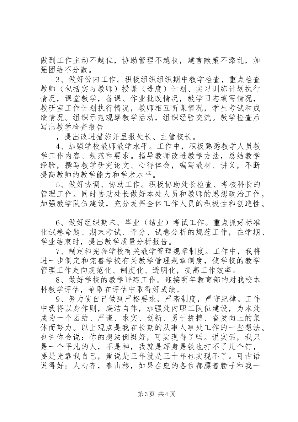 学校教务处副处长竞聘报告 _第3页