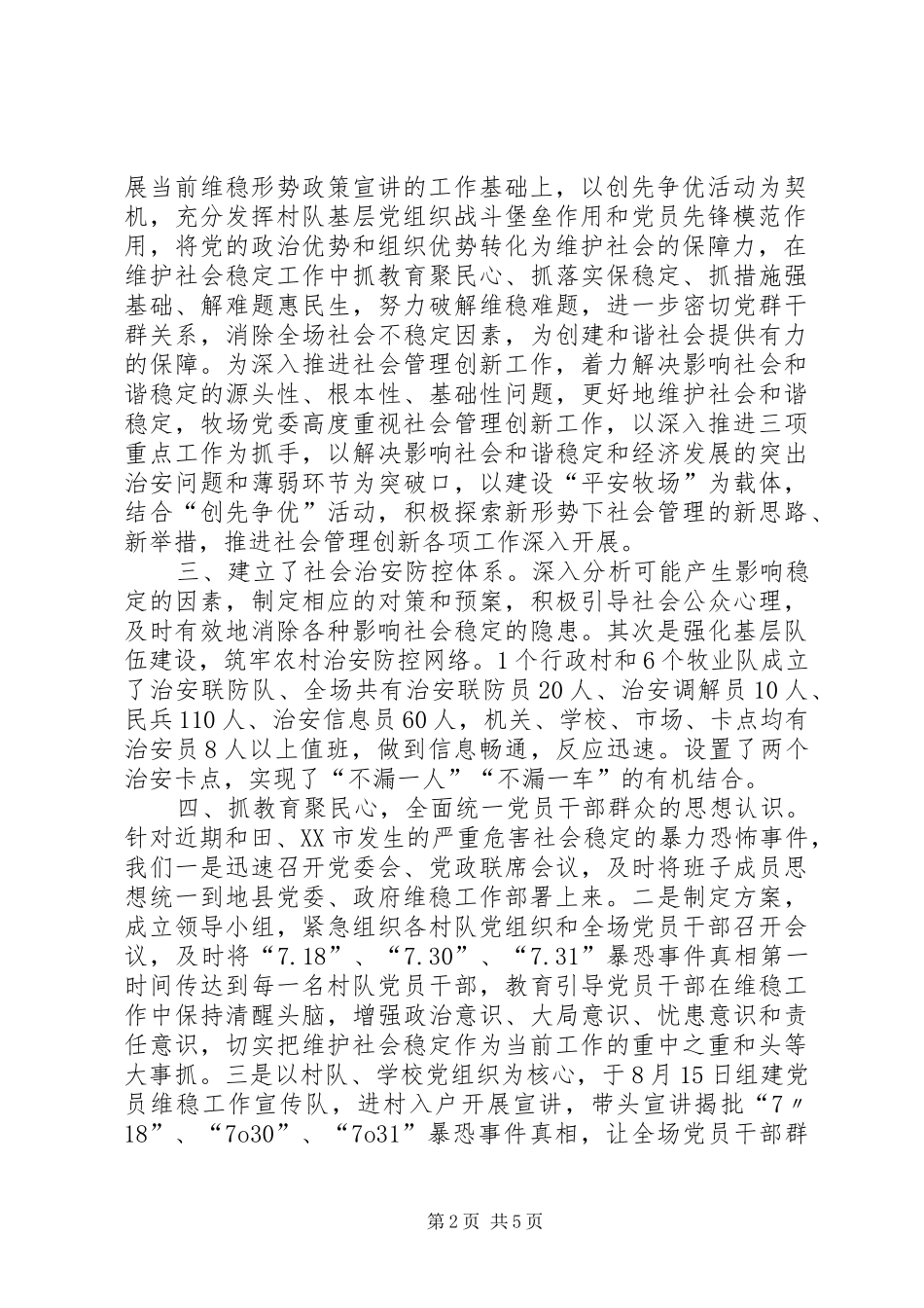 开展“万名干部下基层,扎扎实实抓帮群众”工作情况汇报 _第2页