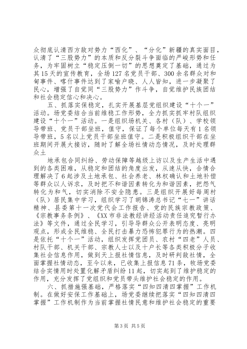 开展“万名干部下基层,扎扎实实抓帮群众”工作情况汇报 _第3页