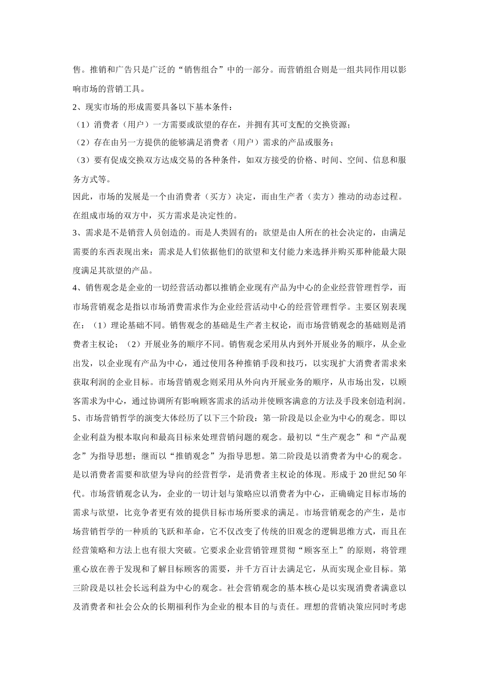 市场营销学参考答案核对版_第3页