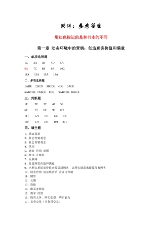 市场营销学参考答案核对版