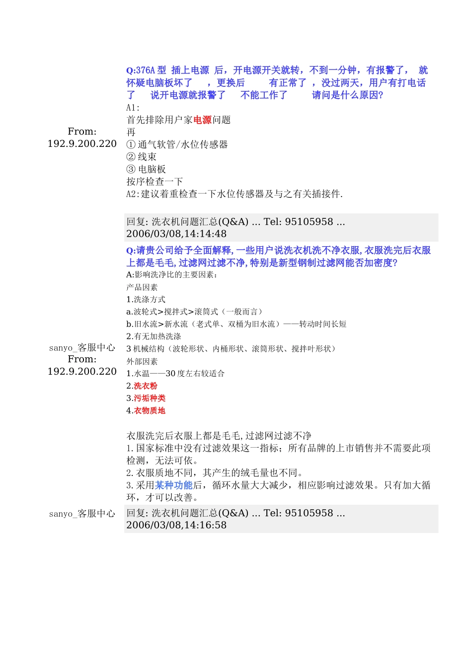 合肥荣事达三洋信息系统sanyo_客服中心_第2页