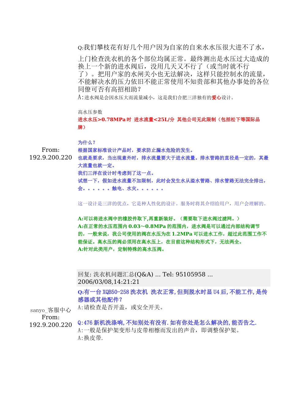 合肥荣事达三洋信息系统sanyo_客服中心_第3页