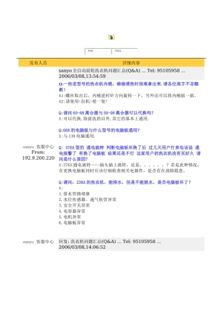 合肥荣事达三洋信息系统sanyo_客服中心