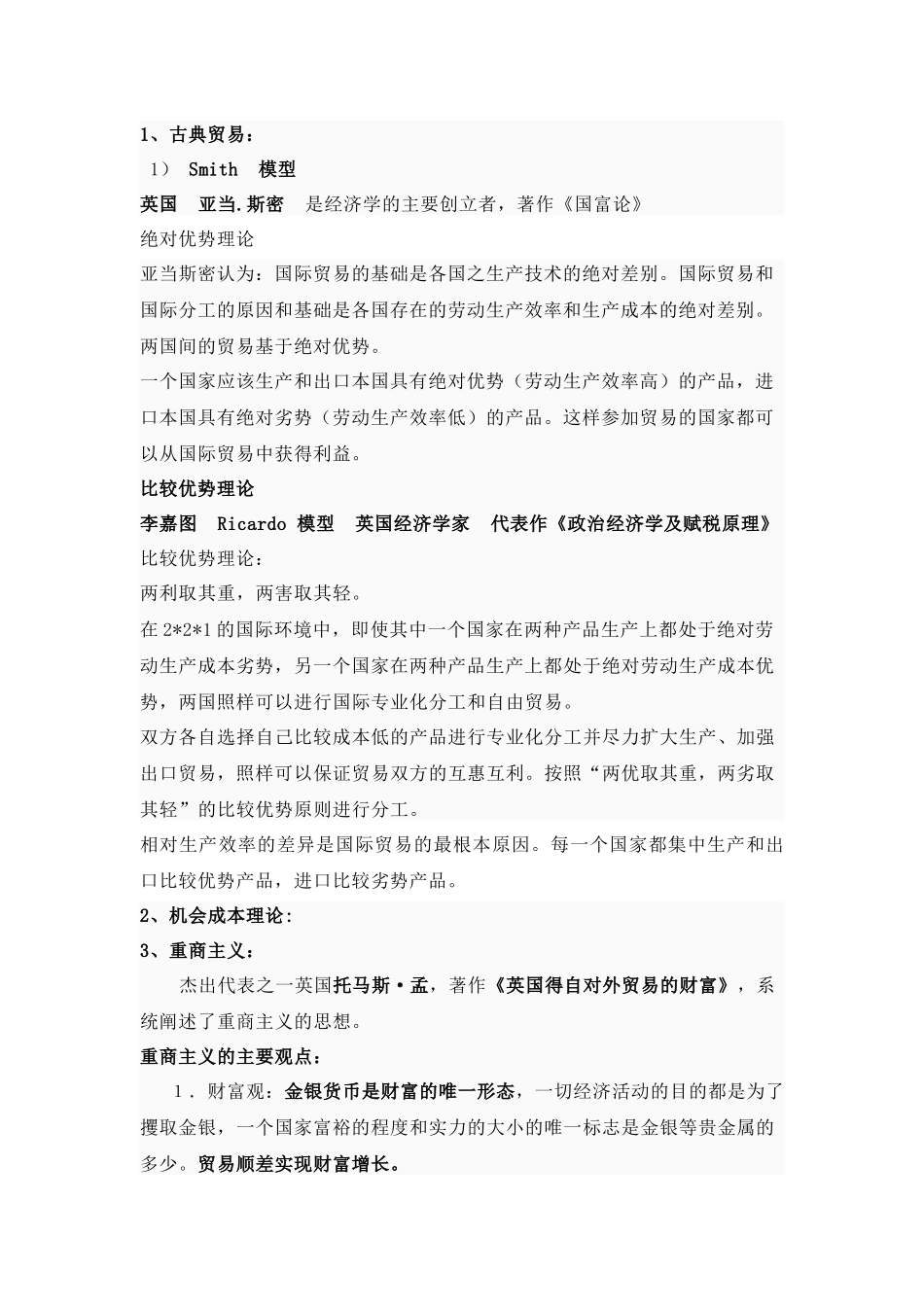 国际贸易相关知识_第2页