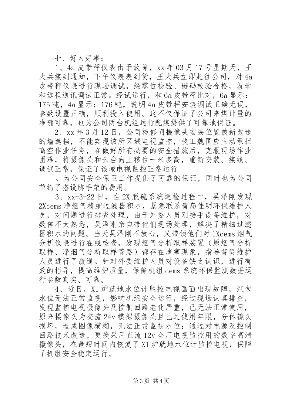 热控专业3月份安全情况汇报 _第3页