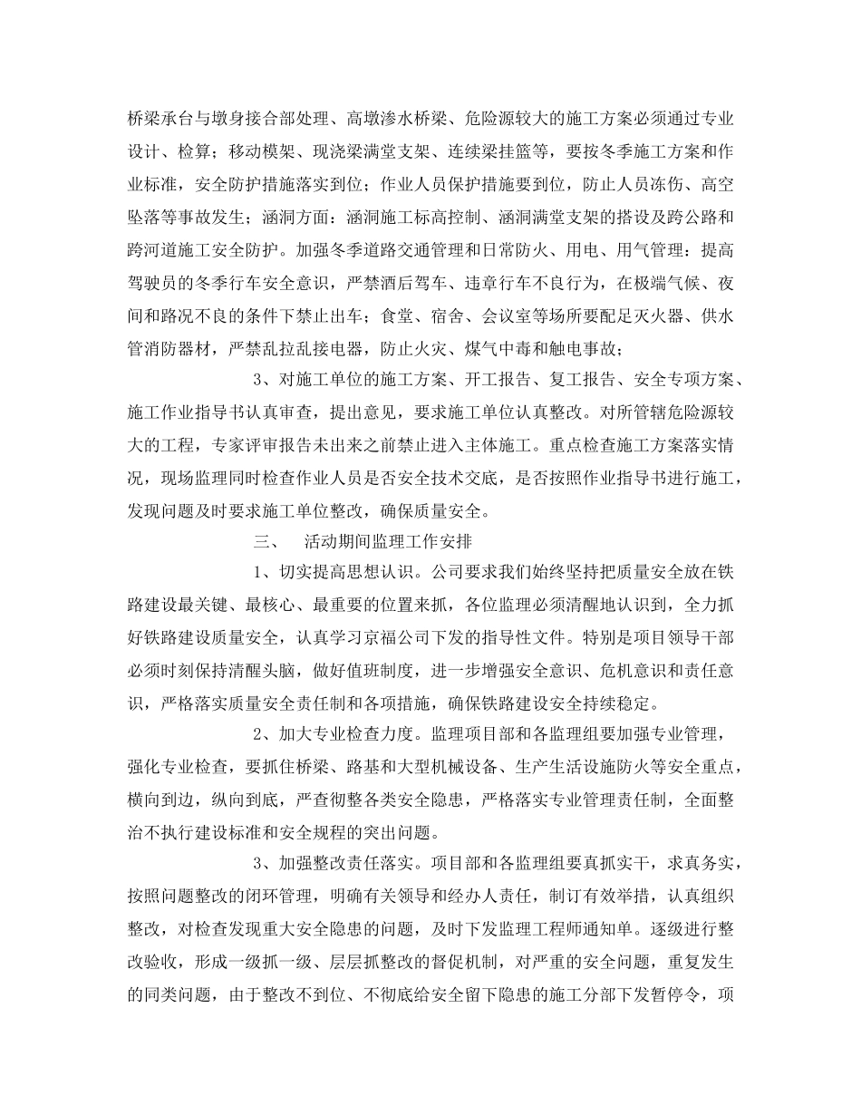 《安全管理文档》之安全大检查活动方案 _第2页