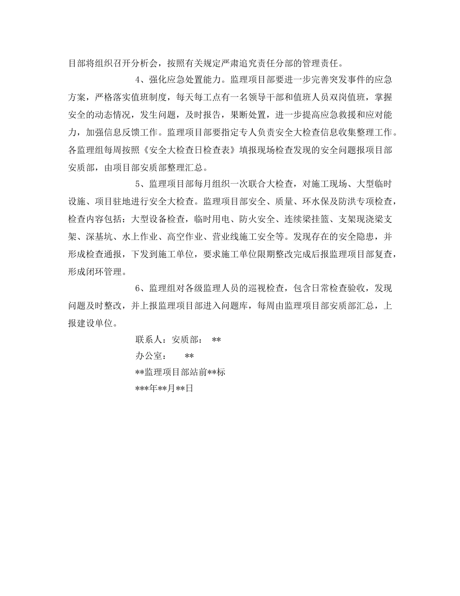 《安全管理文档》之安全大检查活动方案 _第3页