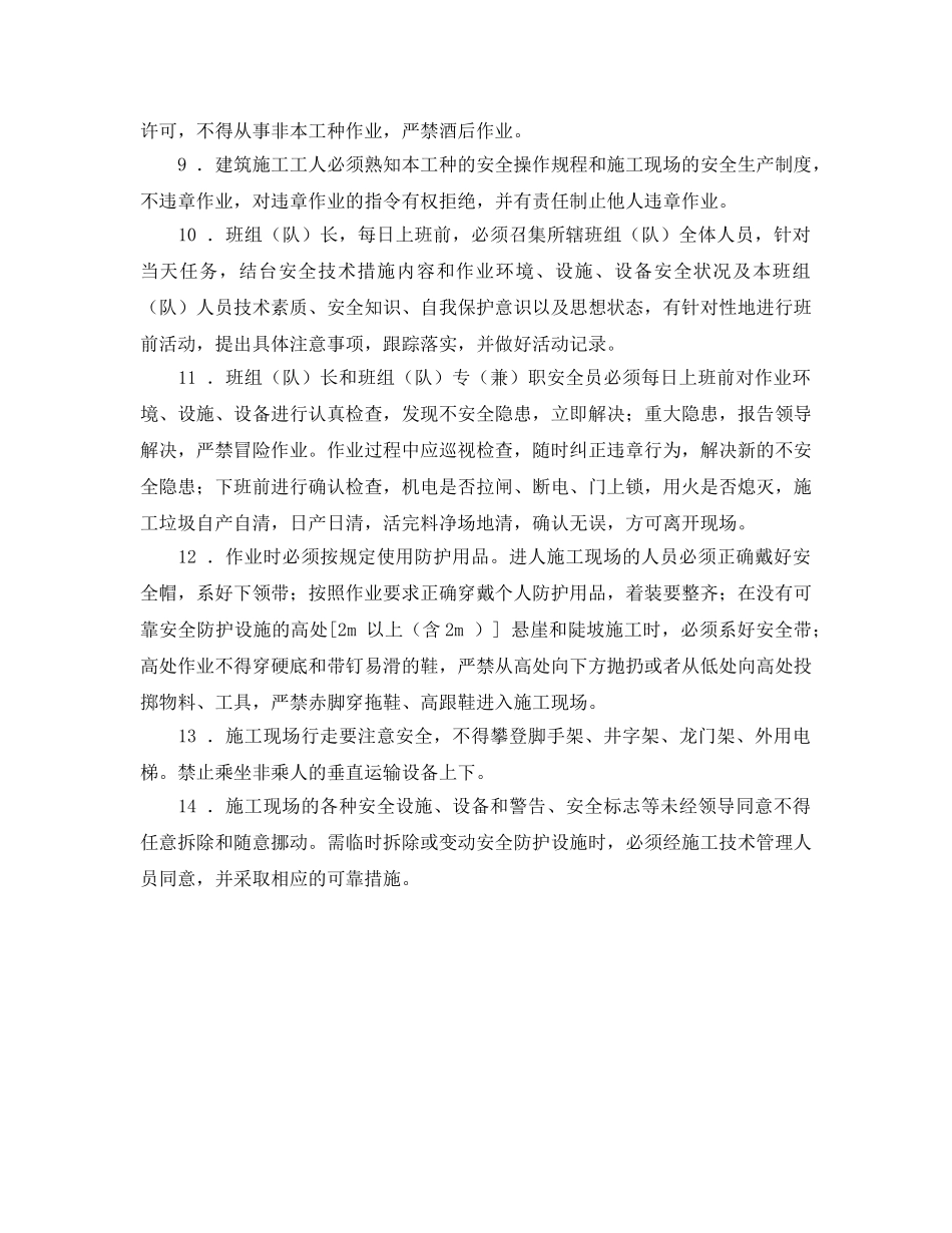 《安全管理》之建筑钢筋工岗前须知 _第2页