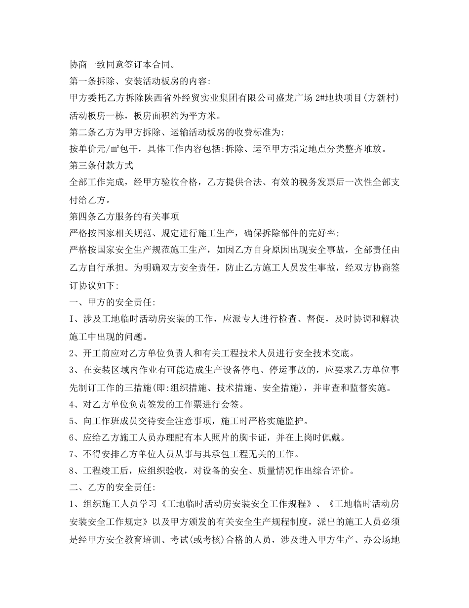 《安全管理文档》之房屋拆除安全协议书范文 _第3页