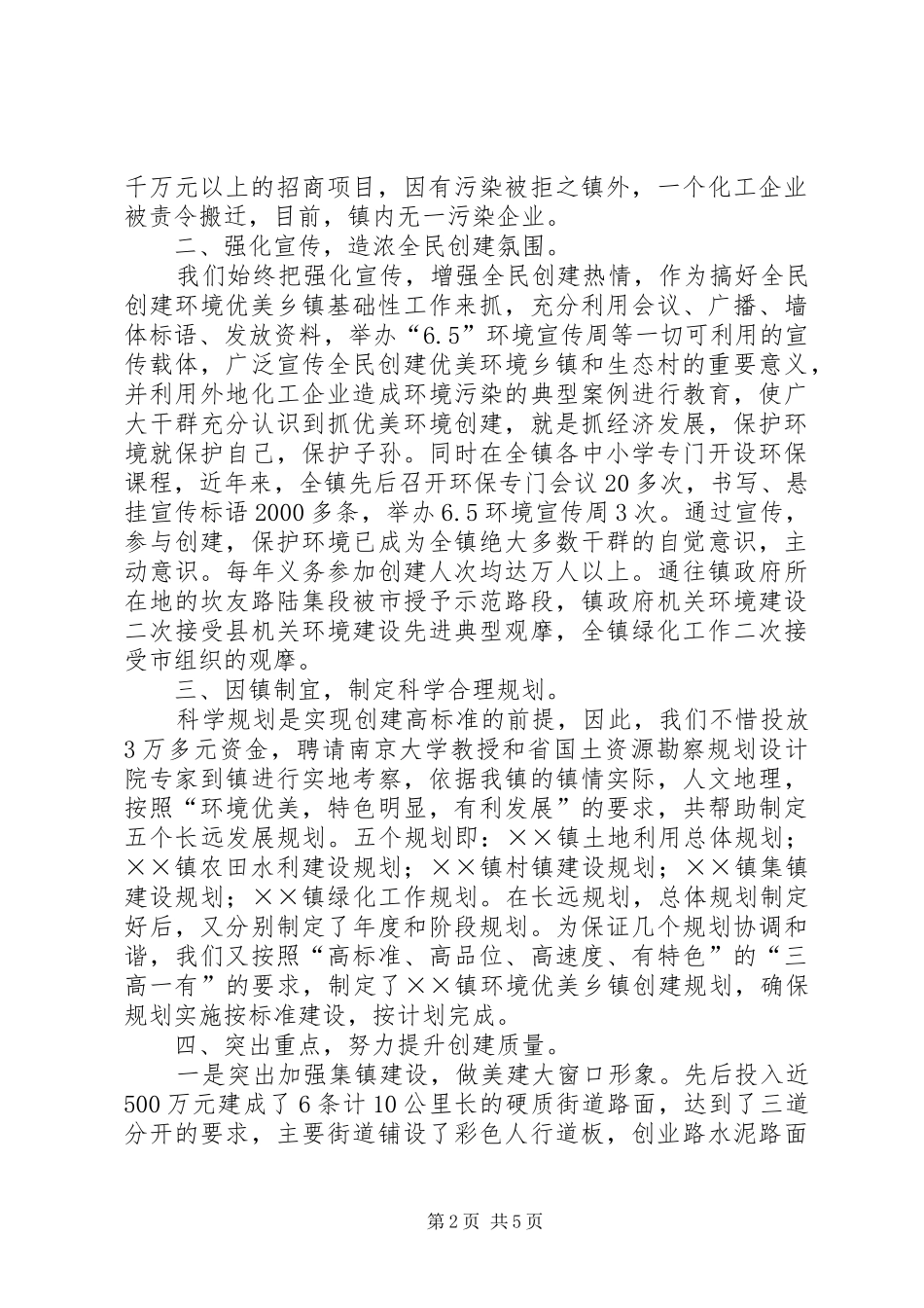 界牌镇环境优美乡镇创建工作情况汇报 _第2页