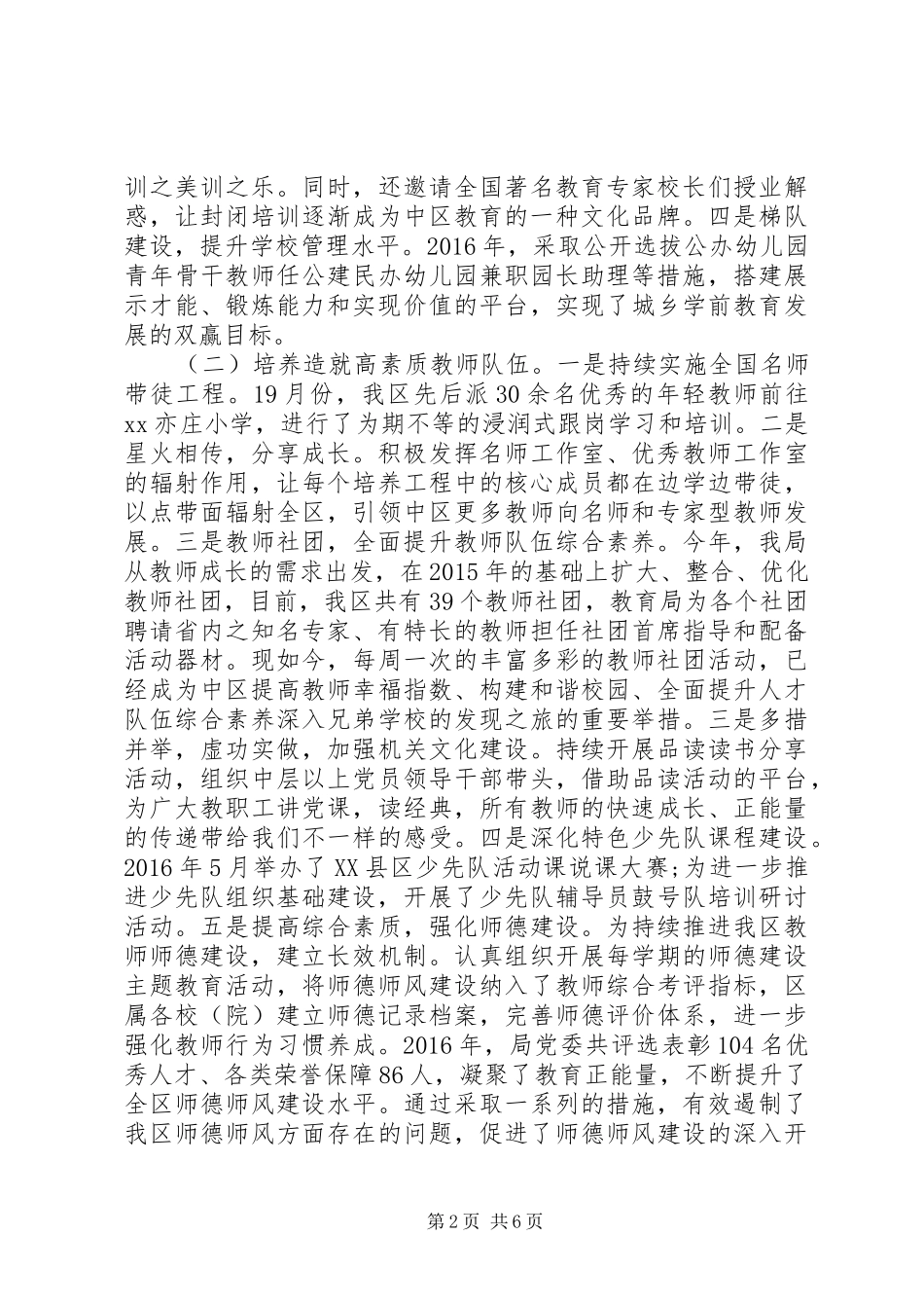 区教育局XX年度人才工程实施情况自查报告 _第2页