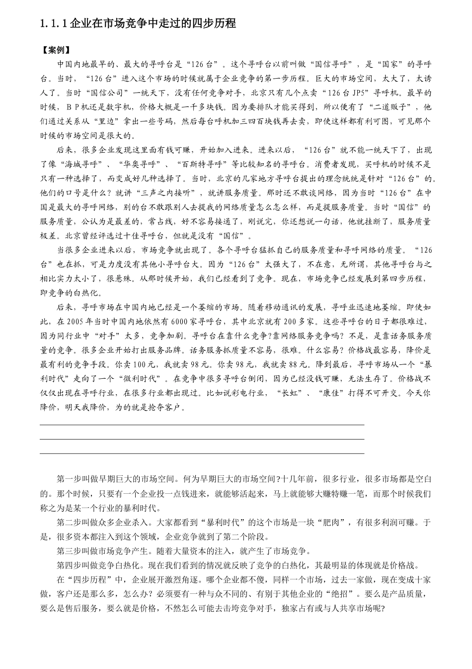 如何组建优秀的客户服务_第3页