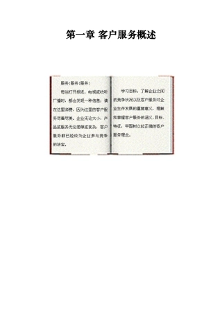 如何组建优秀的客户服务