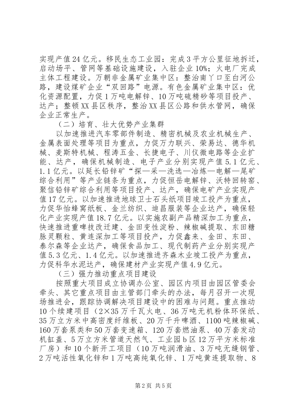 工业经济信息化规范工作计划_第2页