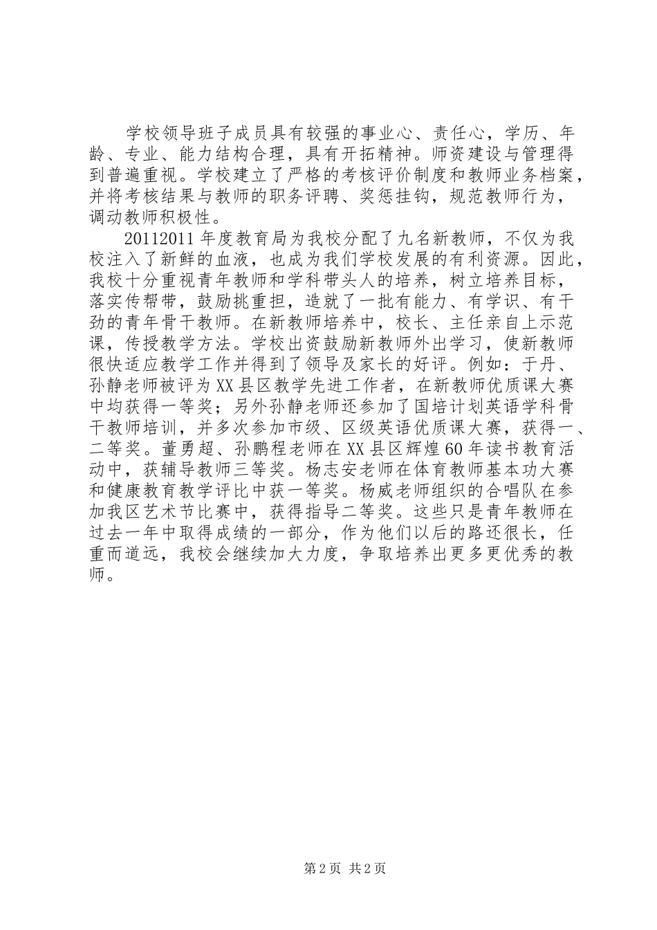 小学督导评估汇报材料 _第2页