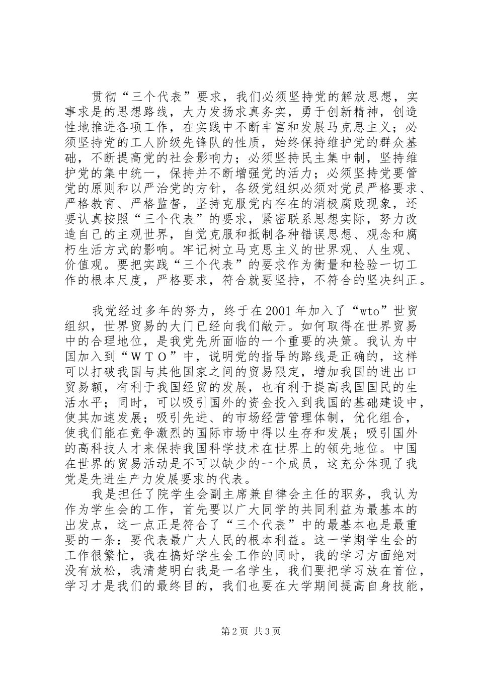 思想汇报范文：学期初的思想汇报 _第2页