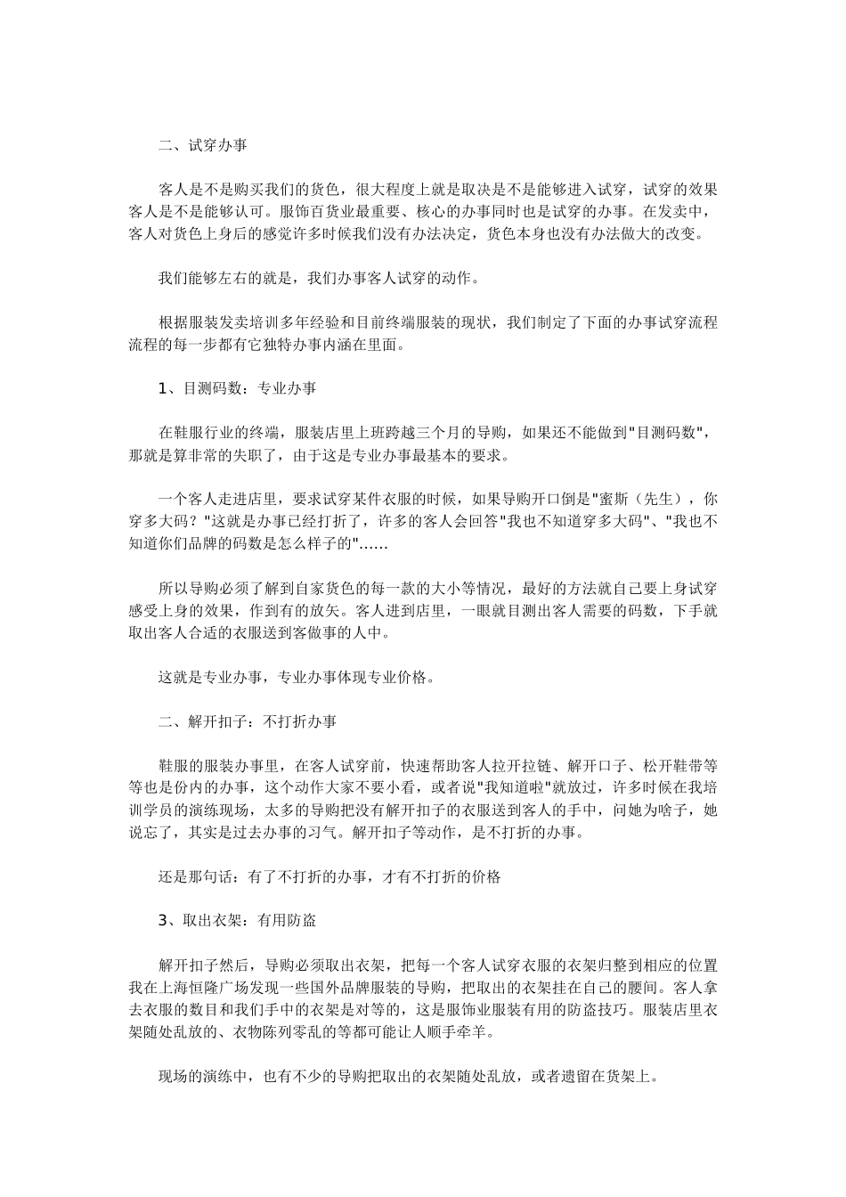 bi-qhxcc服装销售技巧培训资料 服装销售技巧案例_第2页