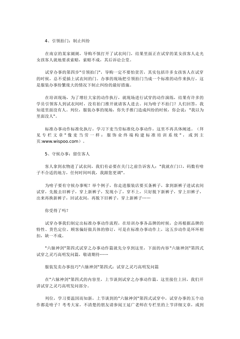 bi-qhxcc服装销售技巧培训资料 服装销售技巧案例_第3页