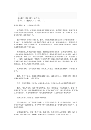 bi-qhxcc服装销售技巧培训资料 服装销售技巧案例