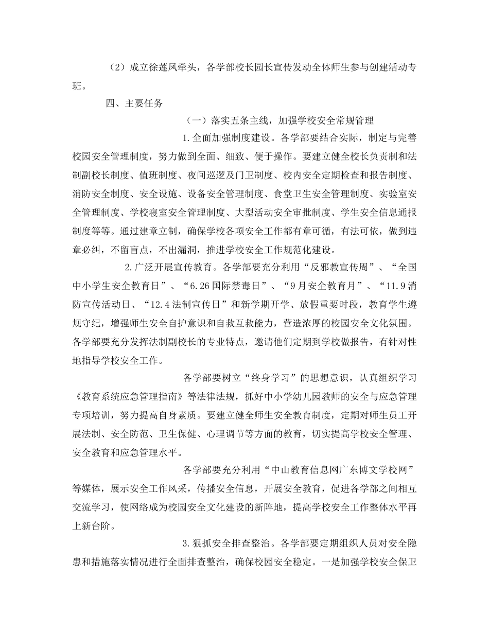 《安全管理文档》之安全文明校园创建规划实施方案和考核办法 _第2页