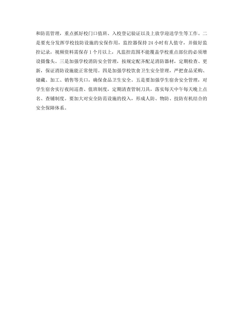 《安全管理文档》之安全文明校园创建规划实施方案和考核办法 _第3页