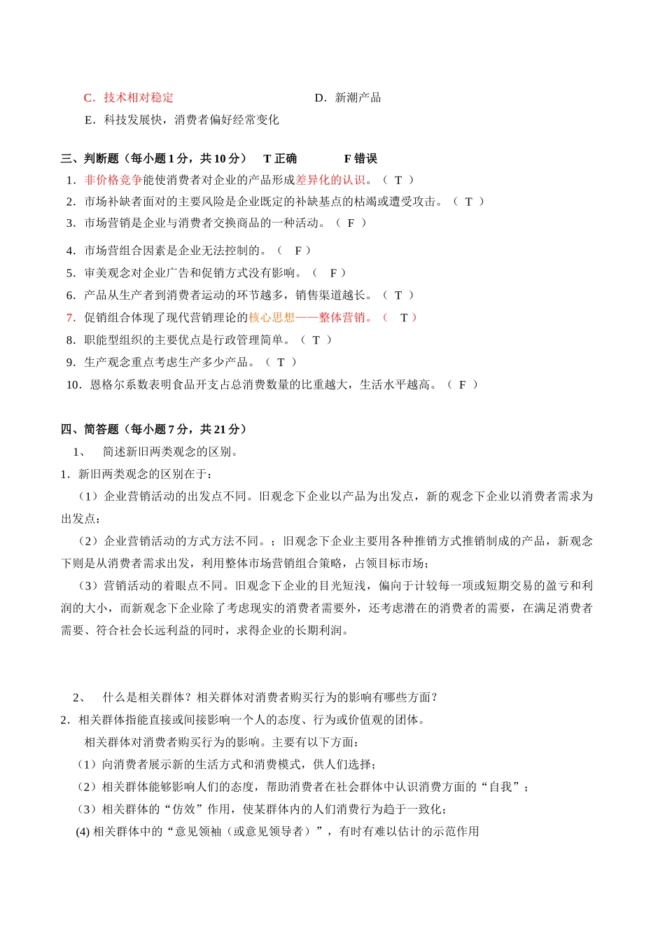 市场营销练习1_第3页