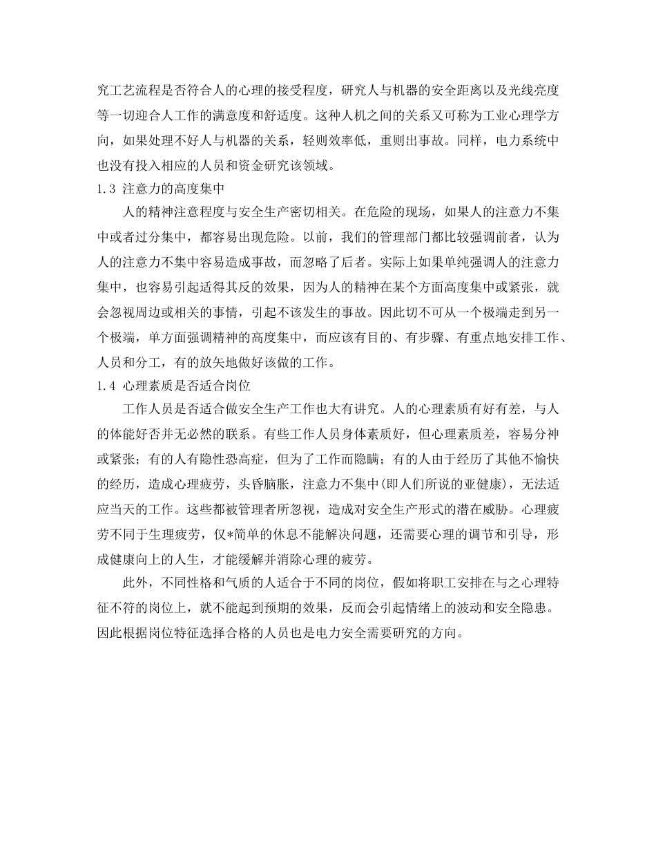 《安全管理》之电力安全生产与电力安全心理学 _第2页