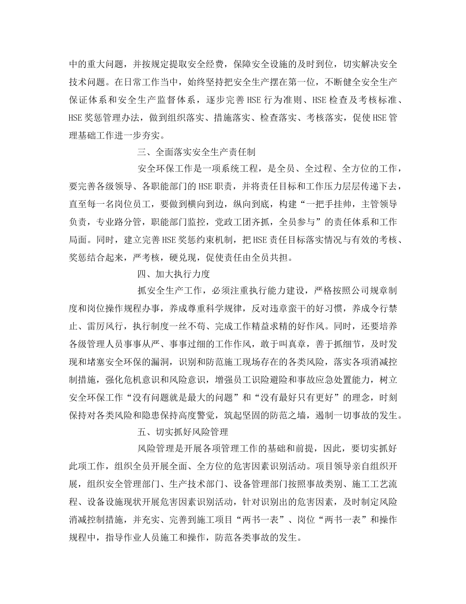 《安全管理文档》之安全生产是一种责任 _第2页