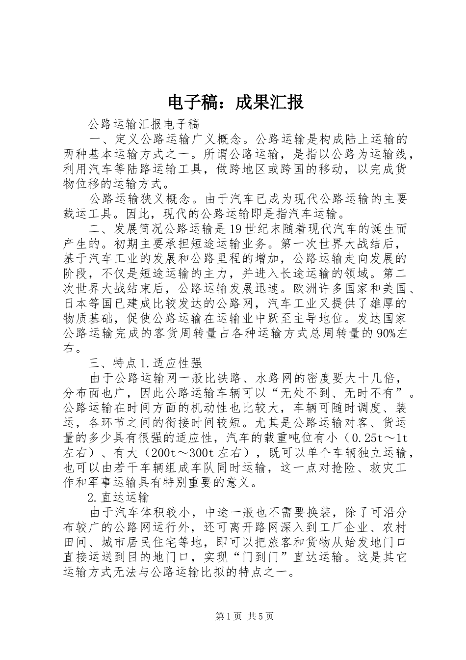 电子稿：成果汇报 _第1页