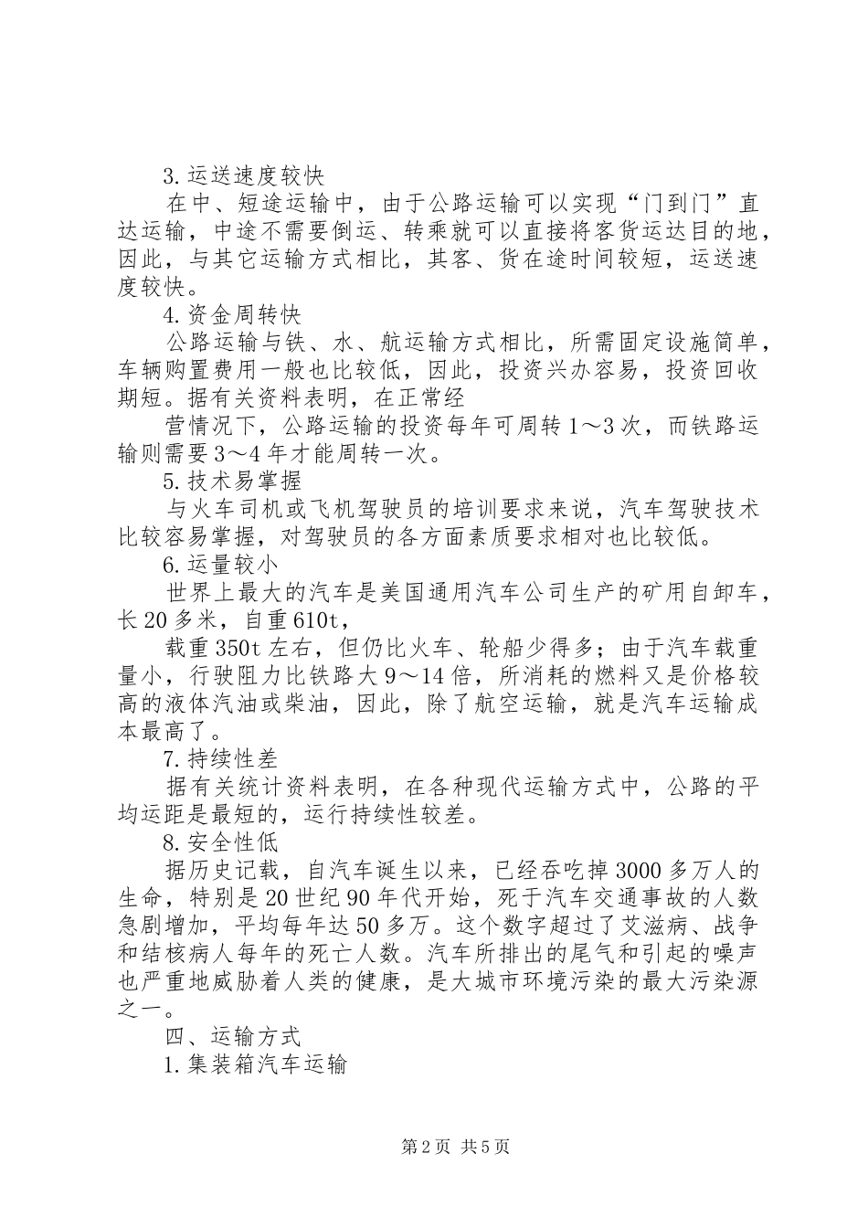 电子稿：成果汇报 _第2页