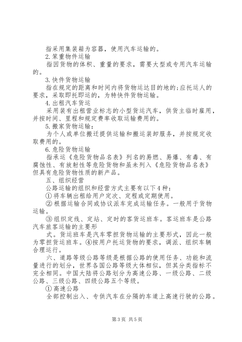 电子稿：成果汇报 _第3页