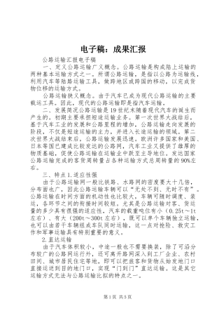 电子稿：成果汇报 