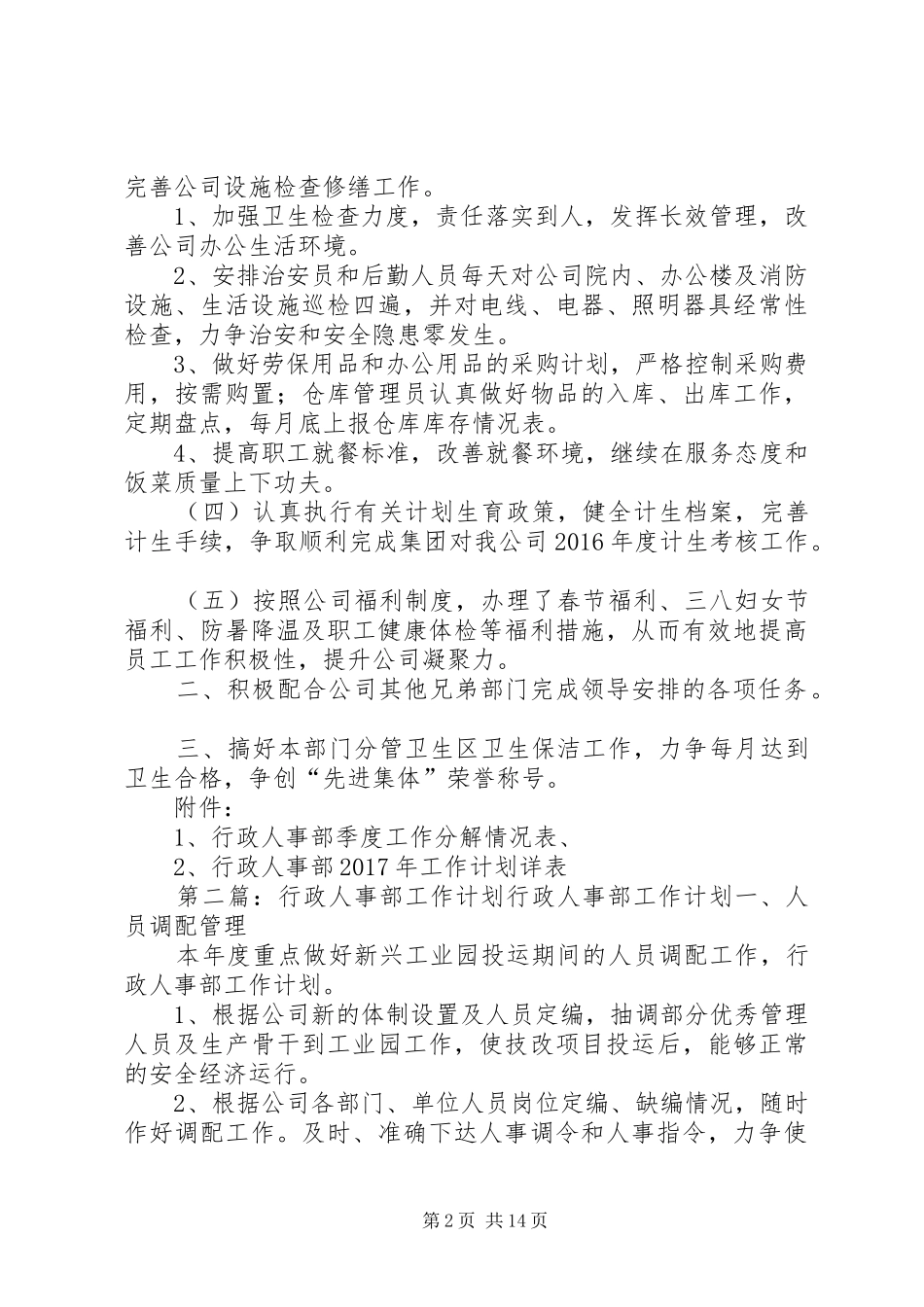 行政人事部XX年工作计划_第2页