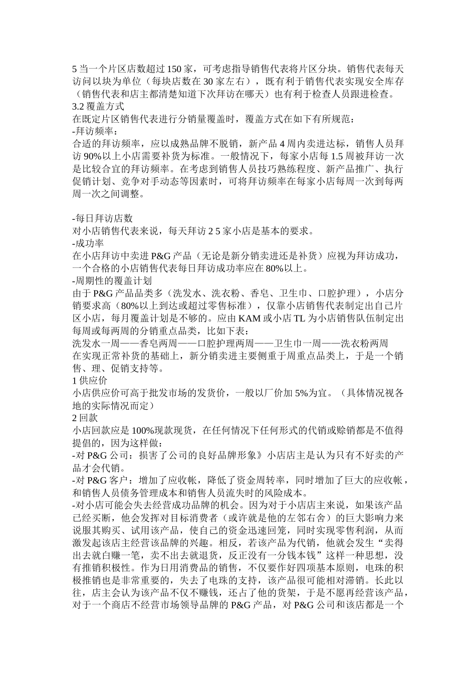 小店销售管理(1)_第3页