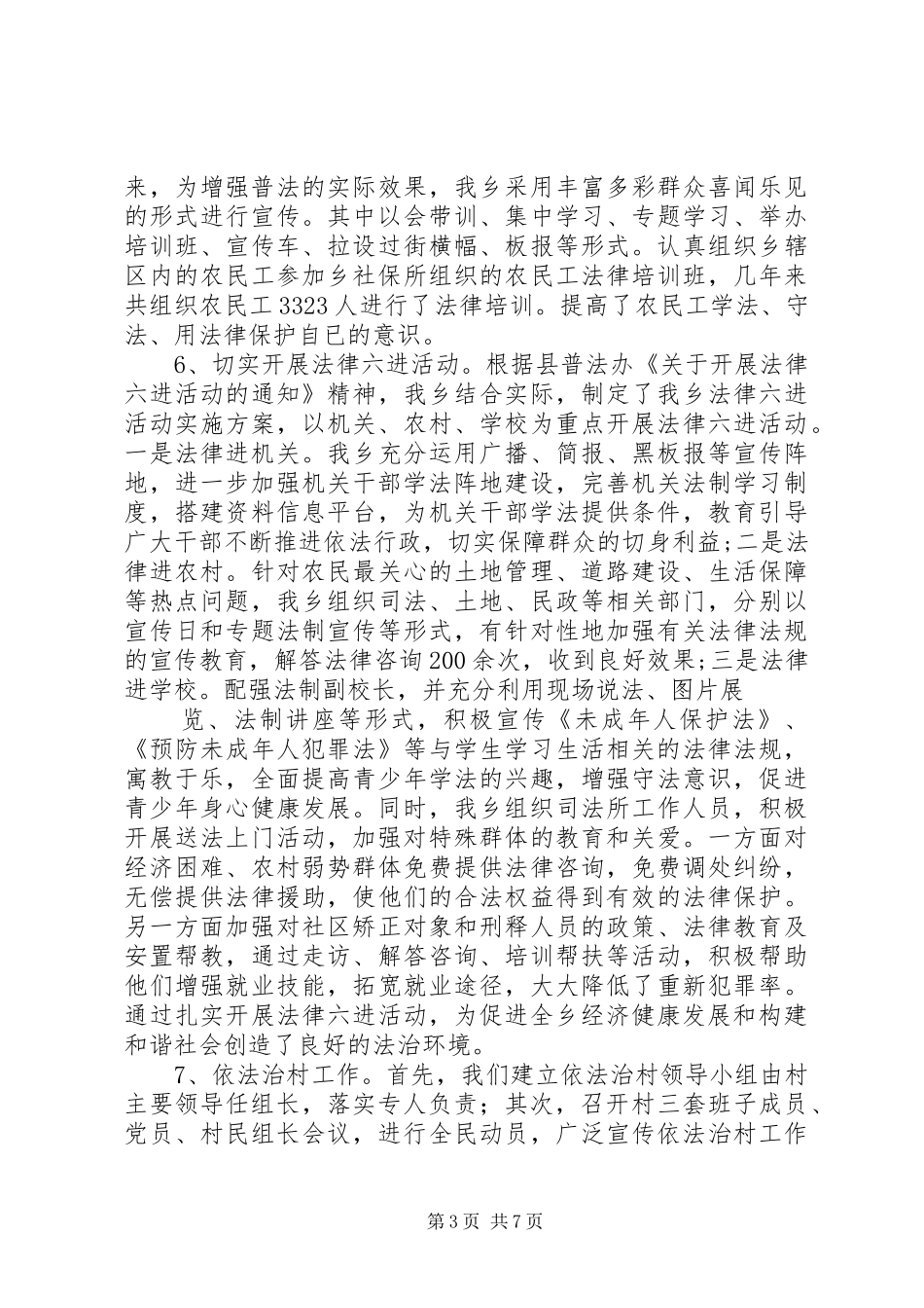 乡镇“五五”普法自检自查报告 _第3页