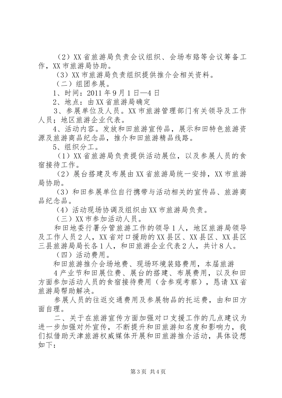 关于举办博览会请示报告 _第3页