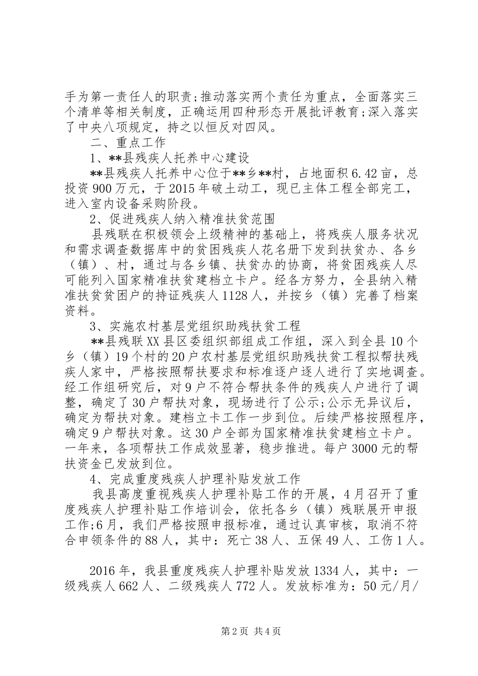 县残联XX年度目标责任制考核自评报告 _第2页