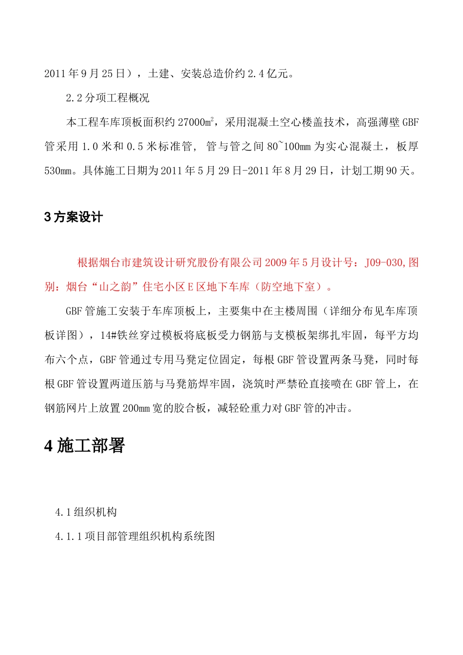 GBF管安装与砼浇筑分项工程专项施工方案_第3页