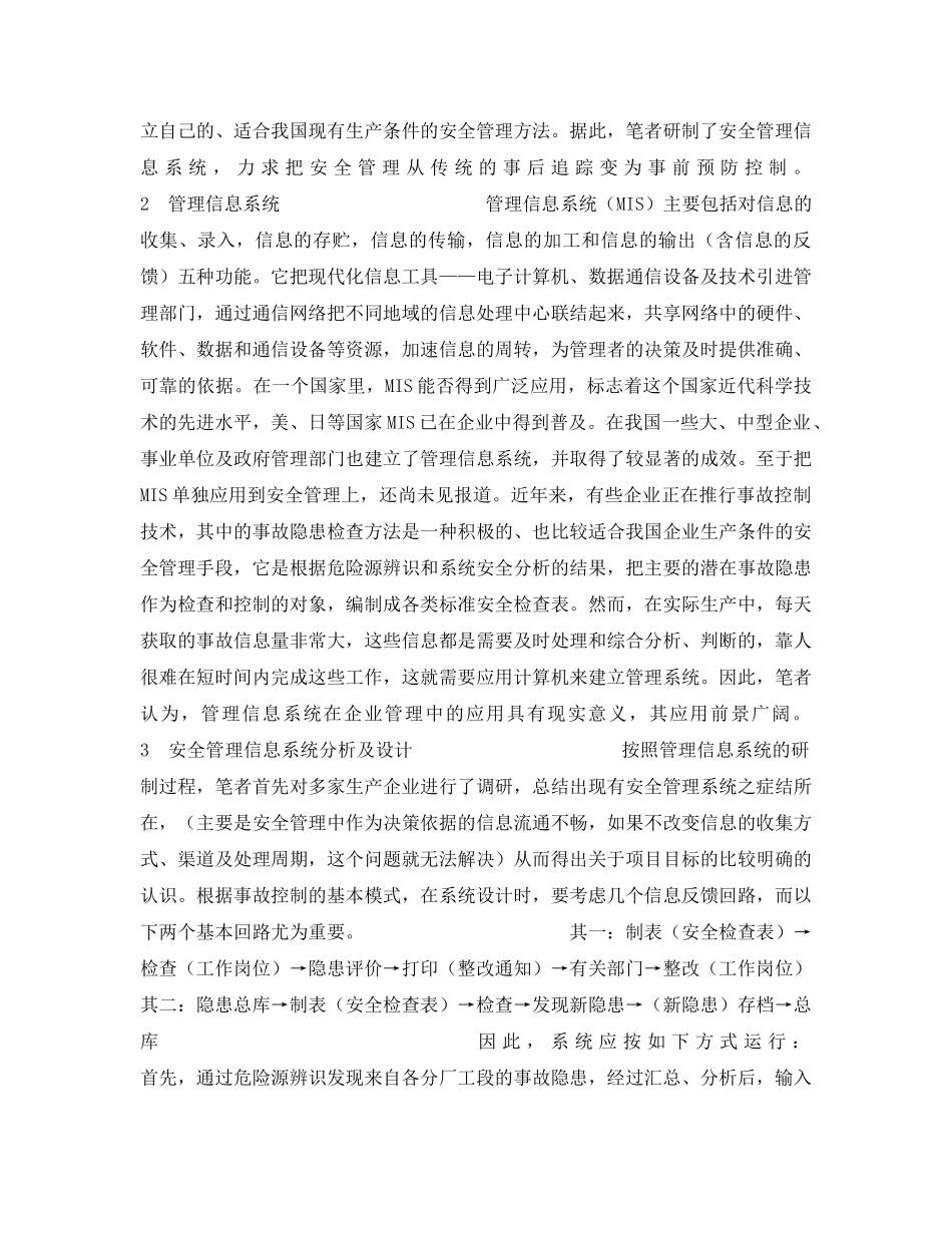 《安全管理》之一种现代化的安全管理方法安全管理信息系统 _第2页