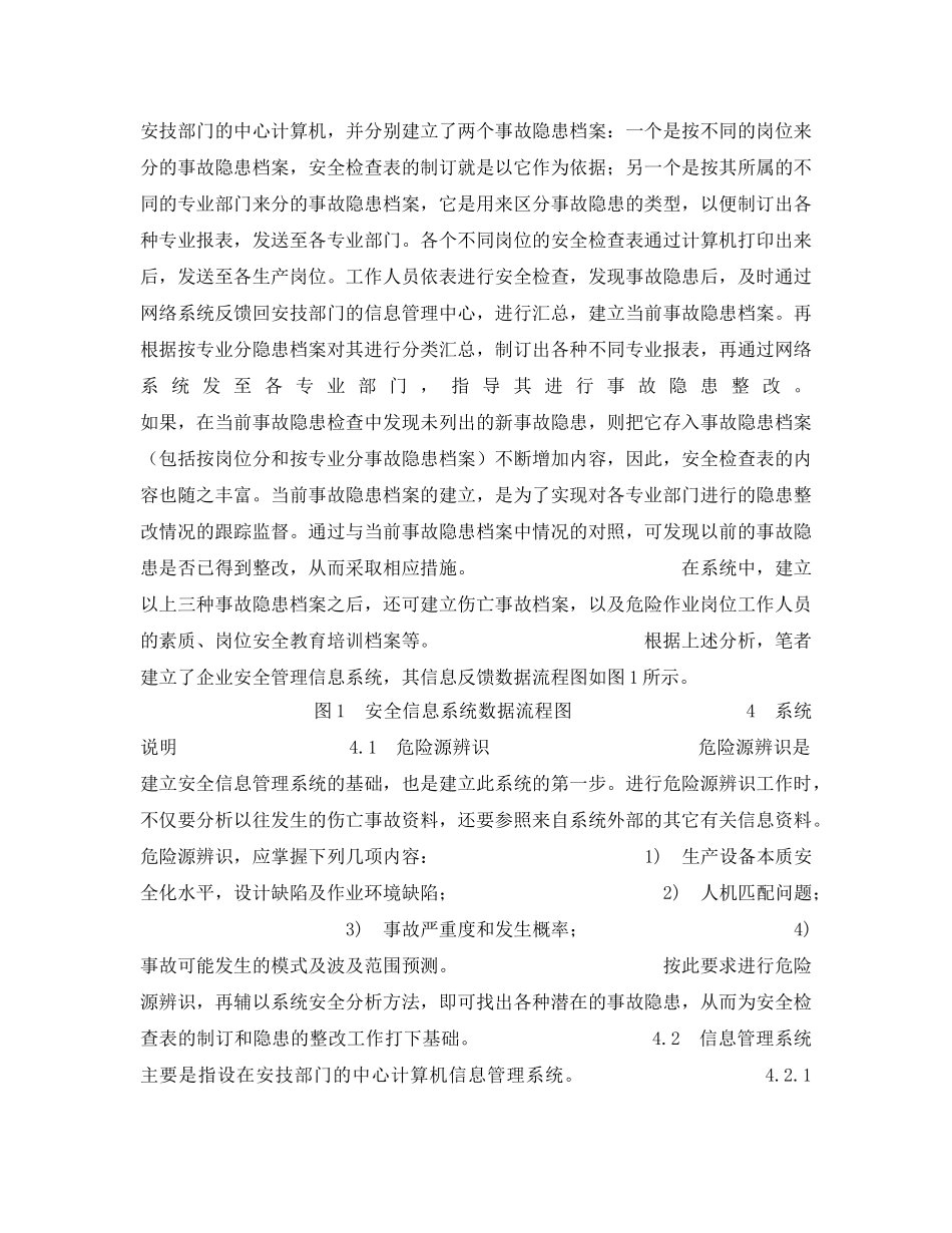 《安全管理》之一种现代化的安全管理方法安全管理信息系统 _第3页