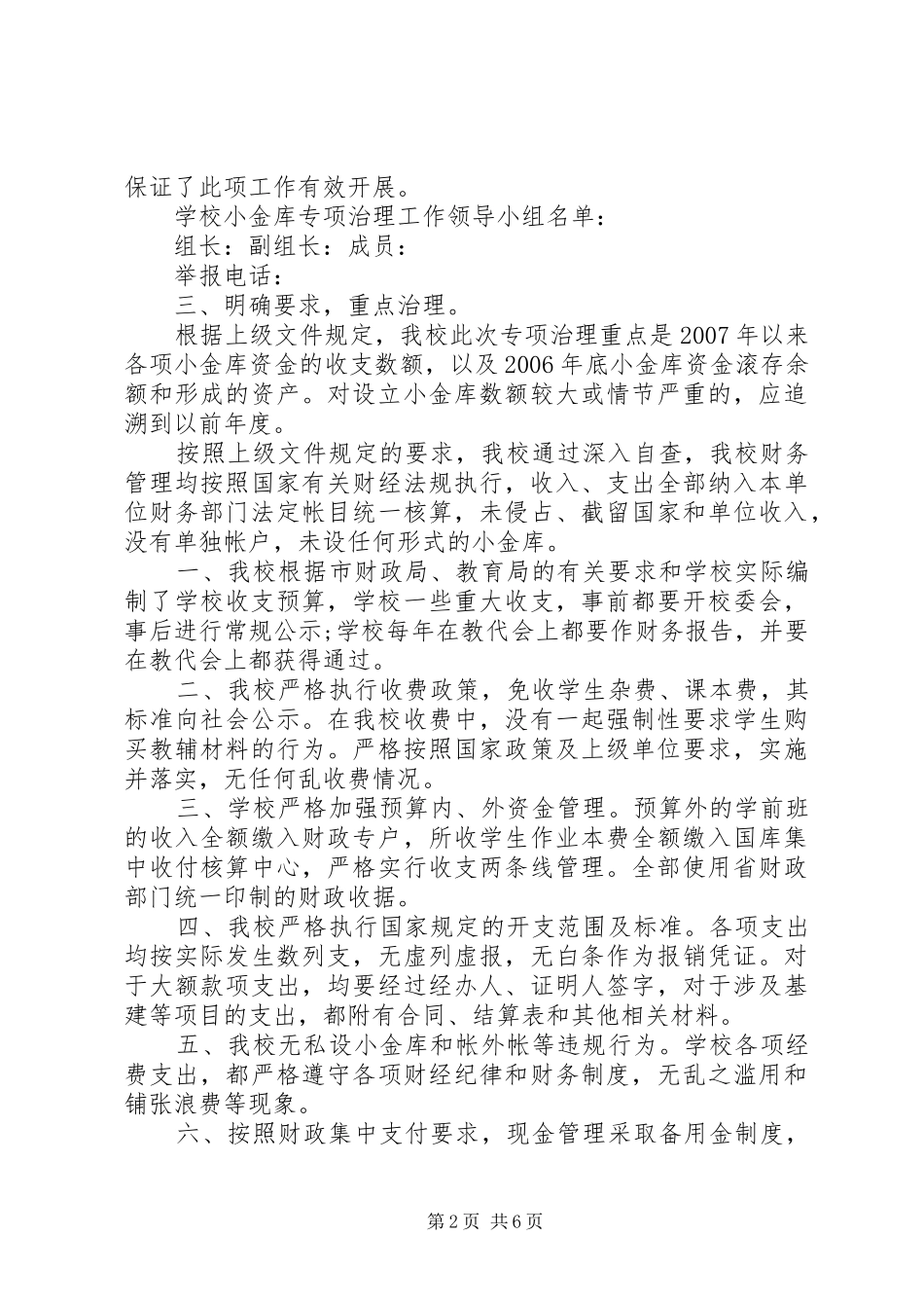 学校小金库自查报告范文 _第2页